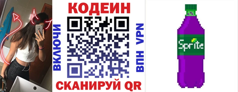 Кодеин Purple Drank  наркошоп  Гаврилов Посад 