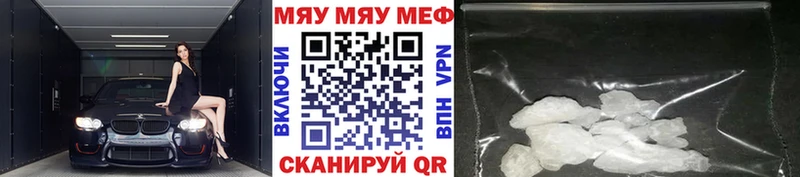 Меф мяу мяу  Гаврилов Посад